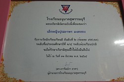 เกียรติบัติเรียนได้อันดับที่2