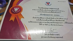 เกียรติบัติเรียนได้อันดับ2